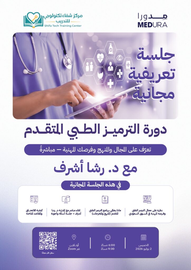 برنامج الترميز الطبي المتقدم